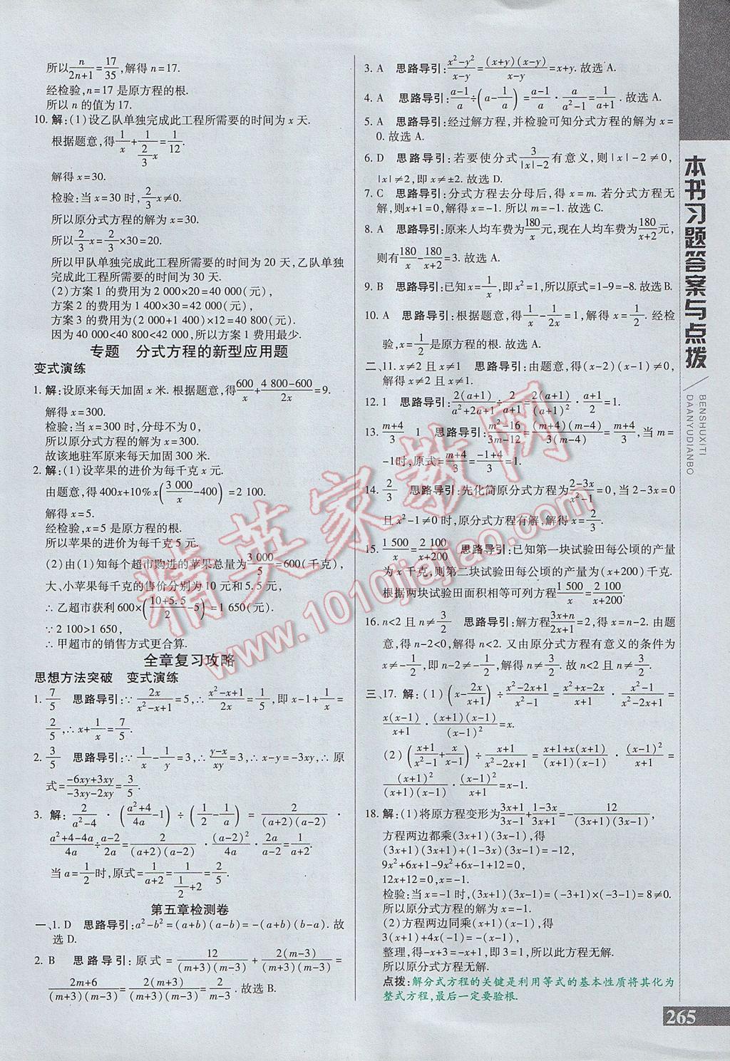 2017年倍速学习法八年级数学下册北师大版 参考答案第22页