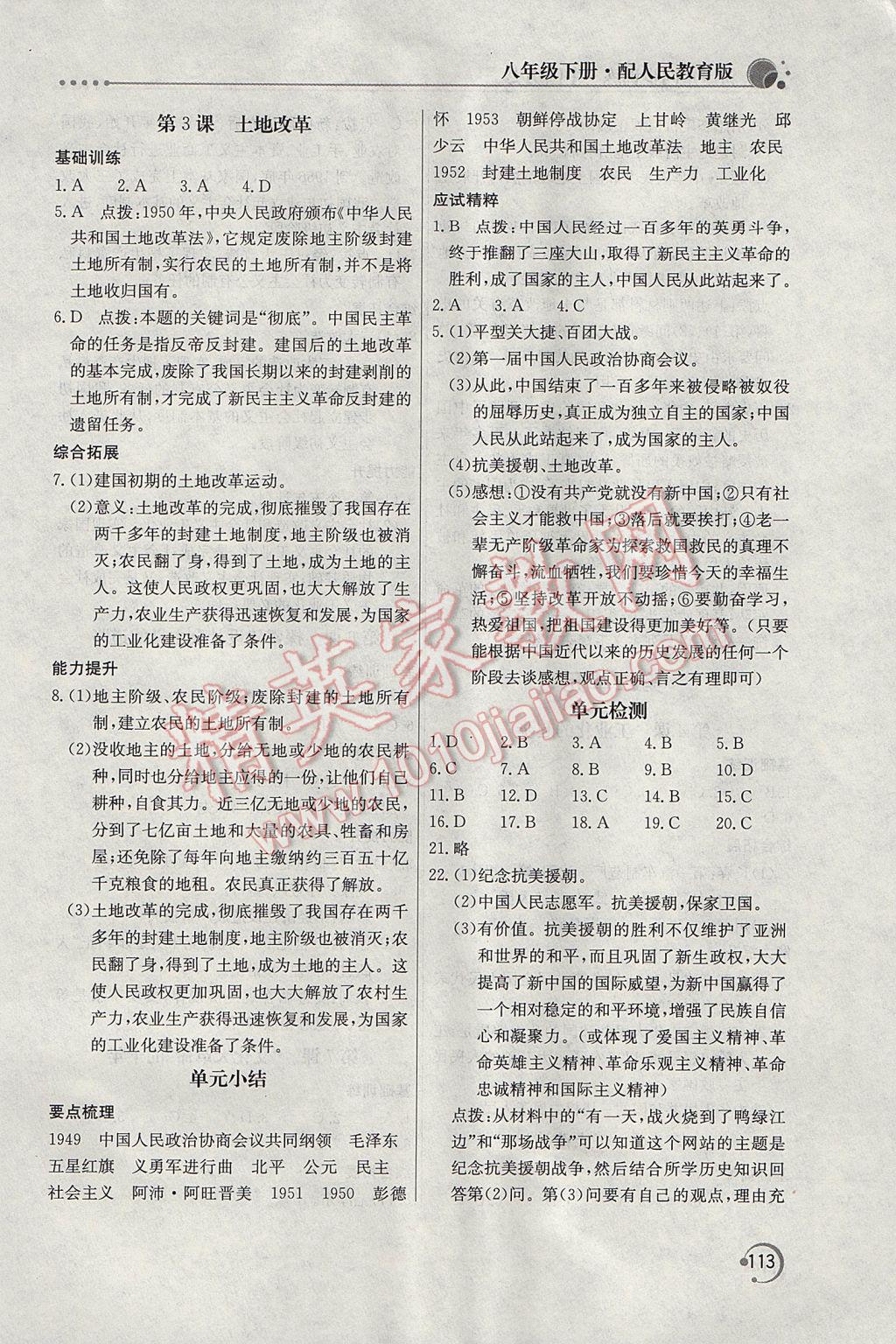 2017年新课堂同步训练八年级中国历史下册人教版 参考答案第2页