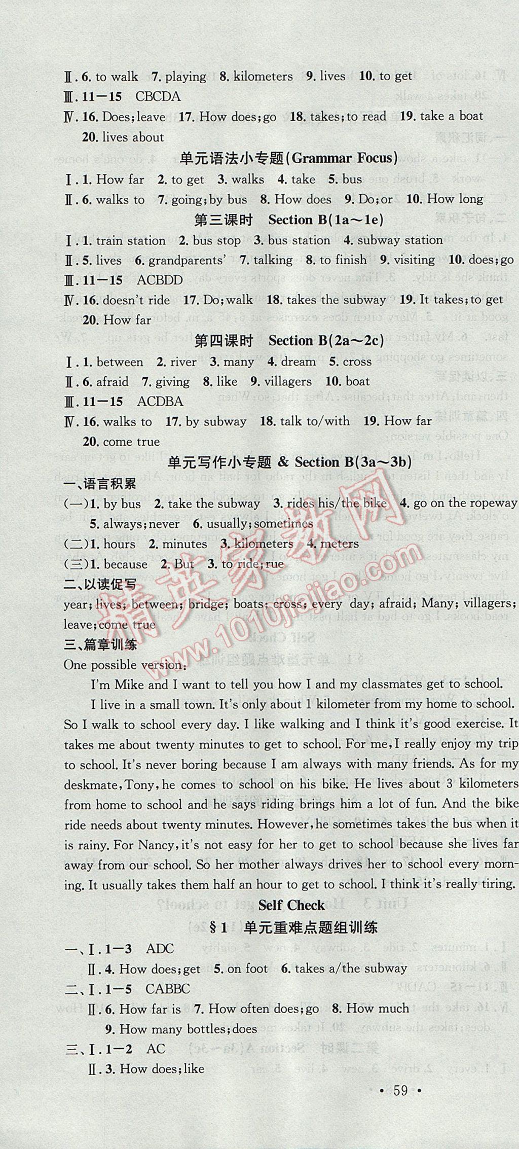 2017年名校课堂滚动学习法七年级英语下册人教版 参考答案第4页