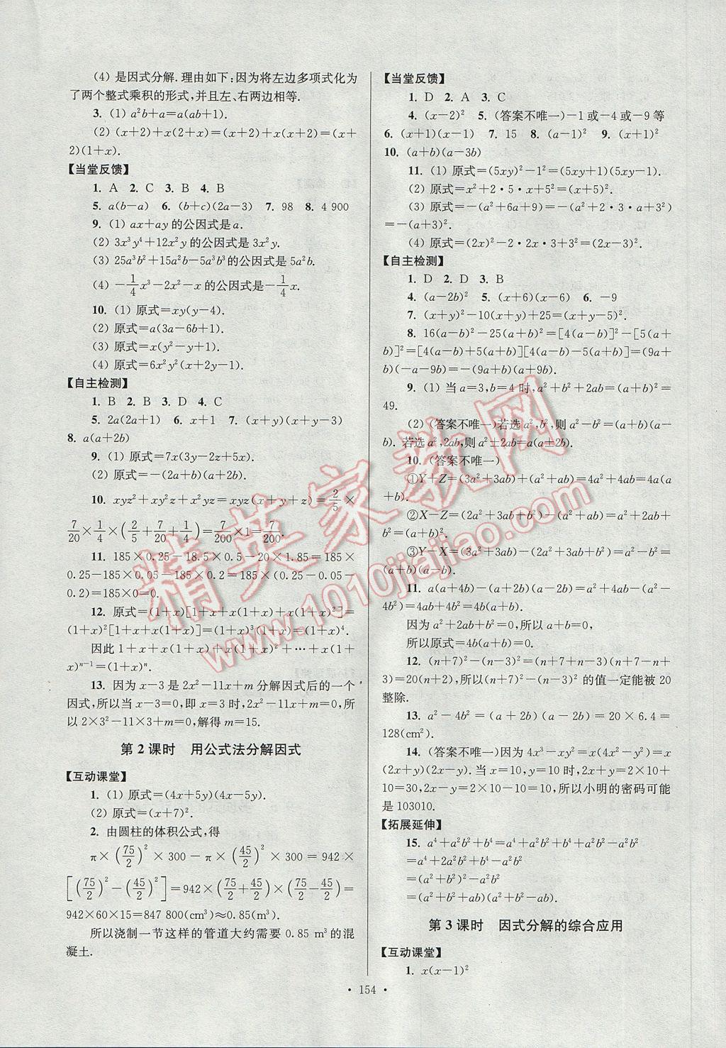 2017年南通小题课时作业本七年级数学下册江苏版 参考答案第14页