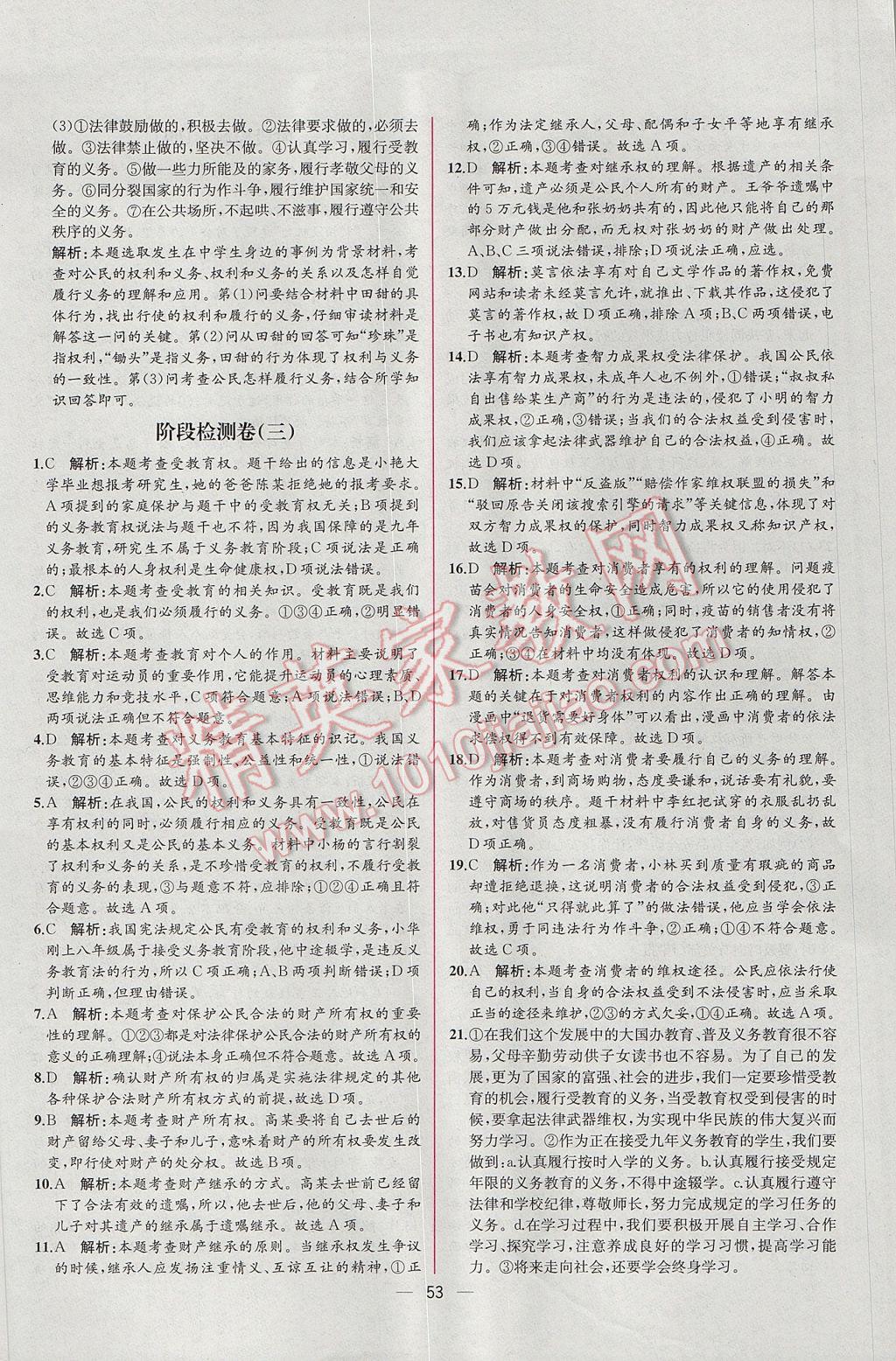 2017年同步導(dǎo)學(xué)案課時練八年級思想品德下冊人教版 參考答案第29頁