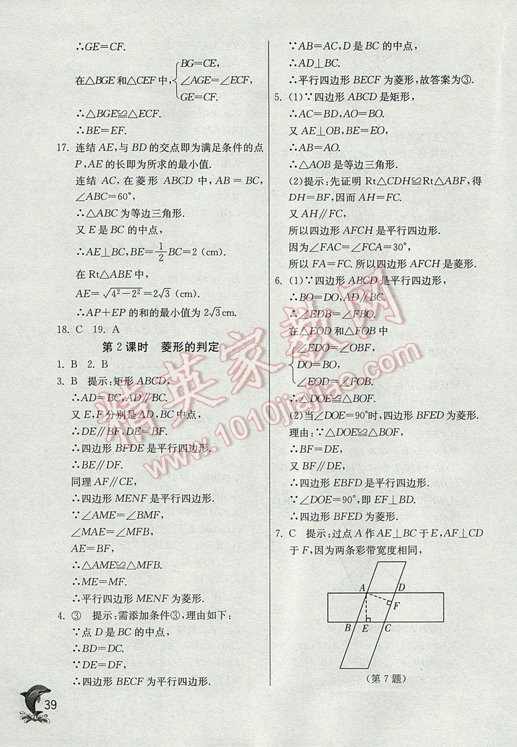 2017年实验班提优训练八年级数学下册华师大版 参考答案第39页