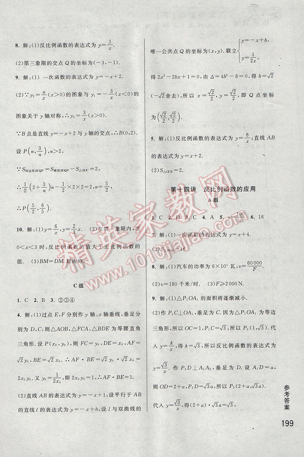 2017年尖子生培优教材八年级数学下册 参考答案第18页