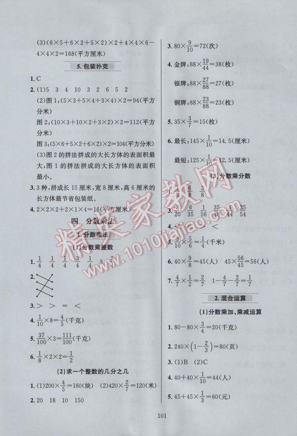 2017年小學(xué)教材全練五年級數(shù)學(xué)下冊冀教版 參考答案第5頁