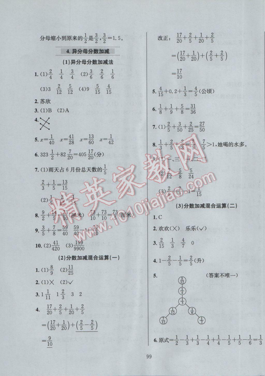 2017年小學(xué)教材全練五年級(jí)數(shù)學(xué)下冊冀教版 參考答案第3頁