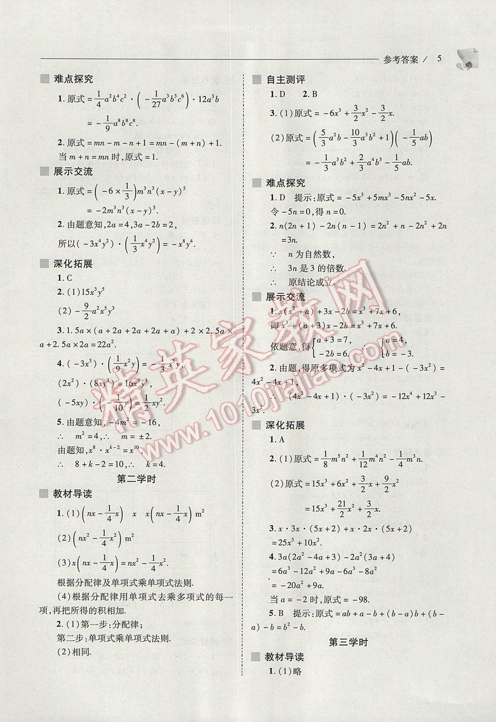 2017年新課程問題解決導(dǎo)學(xué)方案七年級數(shù)學(xué)下冊北師大版 參考答案第5頁