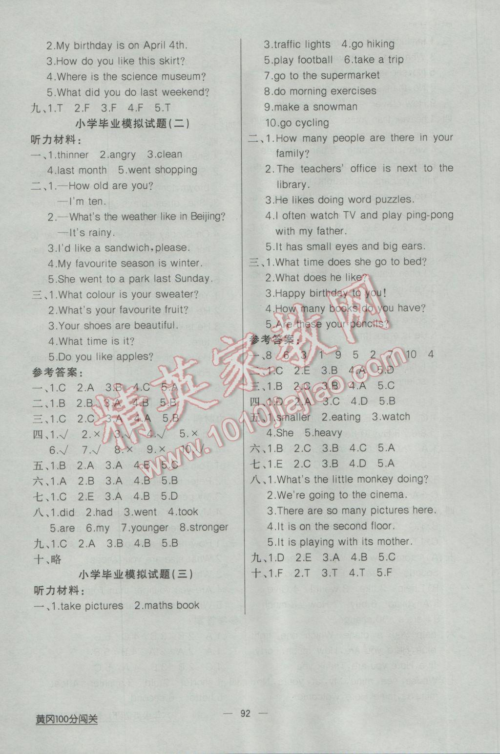 2017年黄冈100分闯关六年级英语下册人教版 参考答案第8页