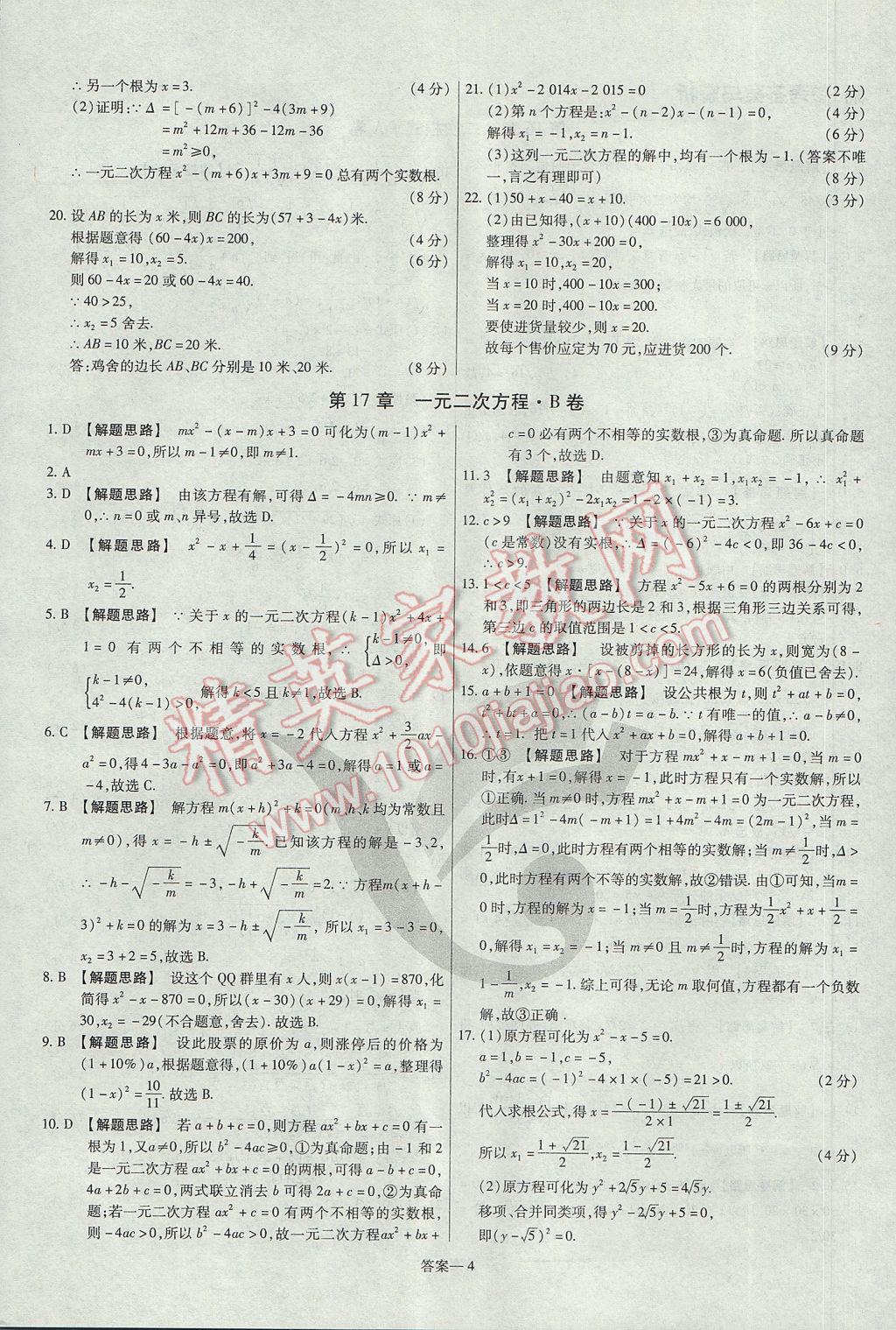 2017年金考卷活页题选八年级数学下册沪科版 参考答案第4页