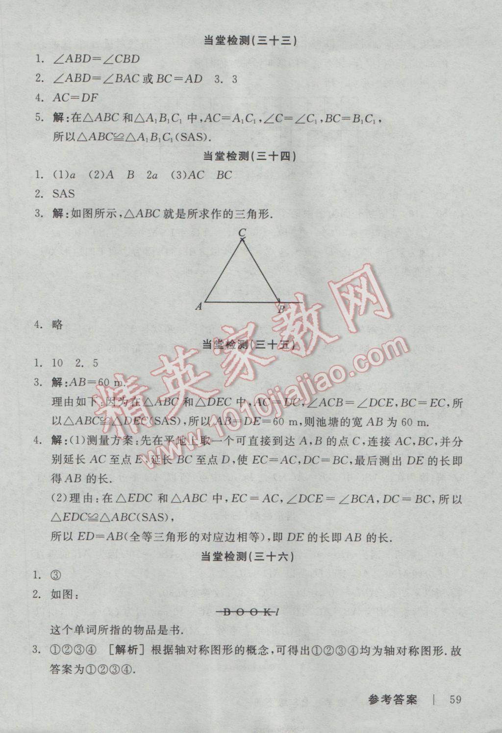 2017年全品学练考七年级数学下册北师大版 当堂检测答案第23页