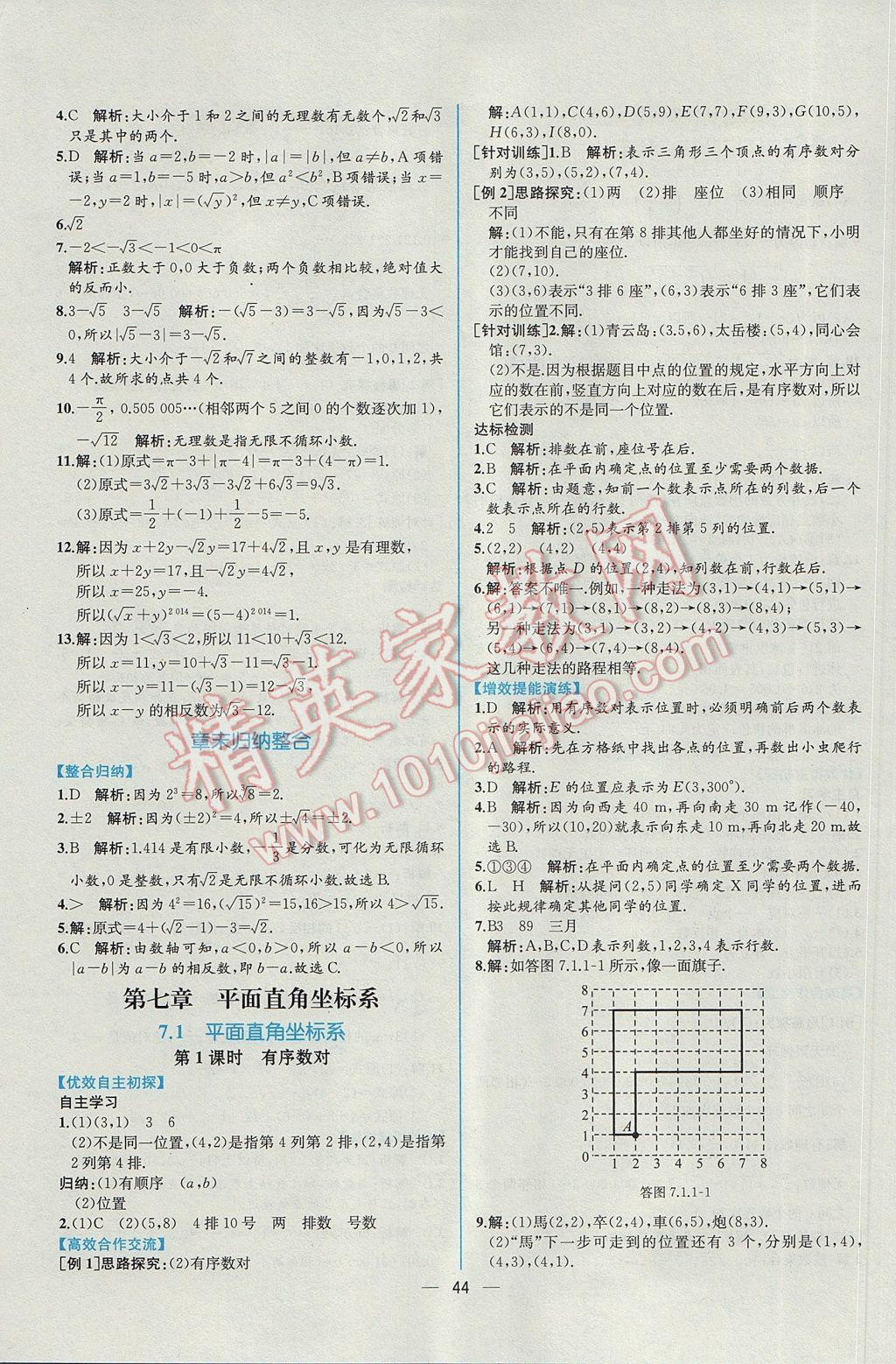 2017年同步导学案课时练七年级数学下册人教版 参考答案第12页