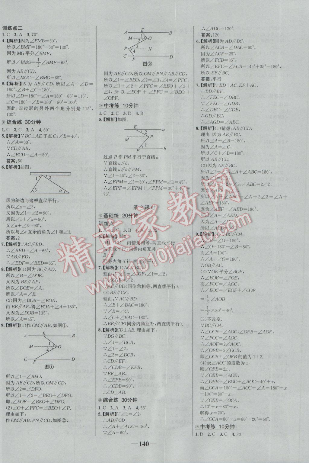 2017年世紀金榜百練百勝六年級數(shù)學下冊魯教版五四制 參考答案第12頁