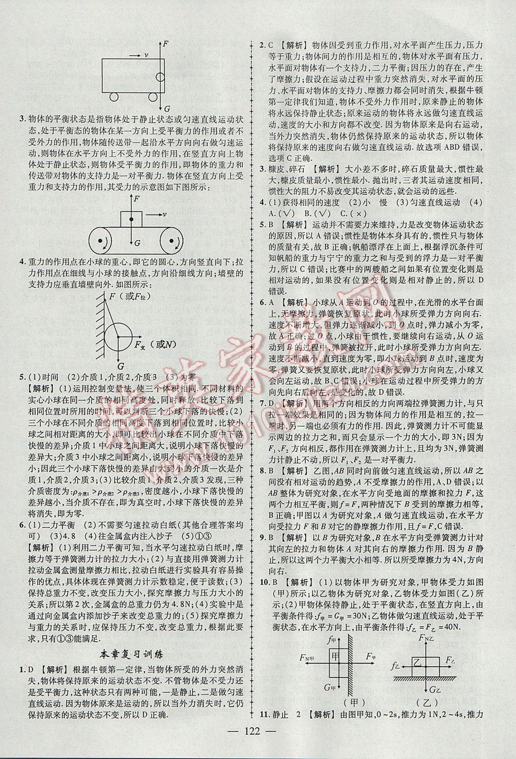 2017年黄冈创优作业导学练八年级物理下册教科版 参考答案第8页