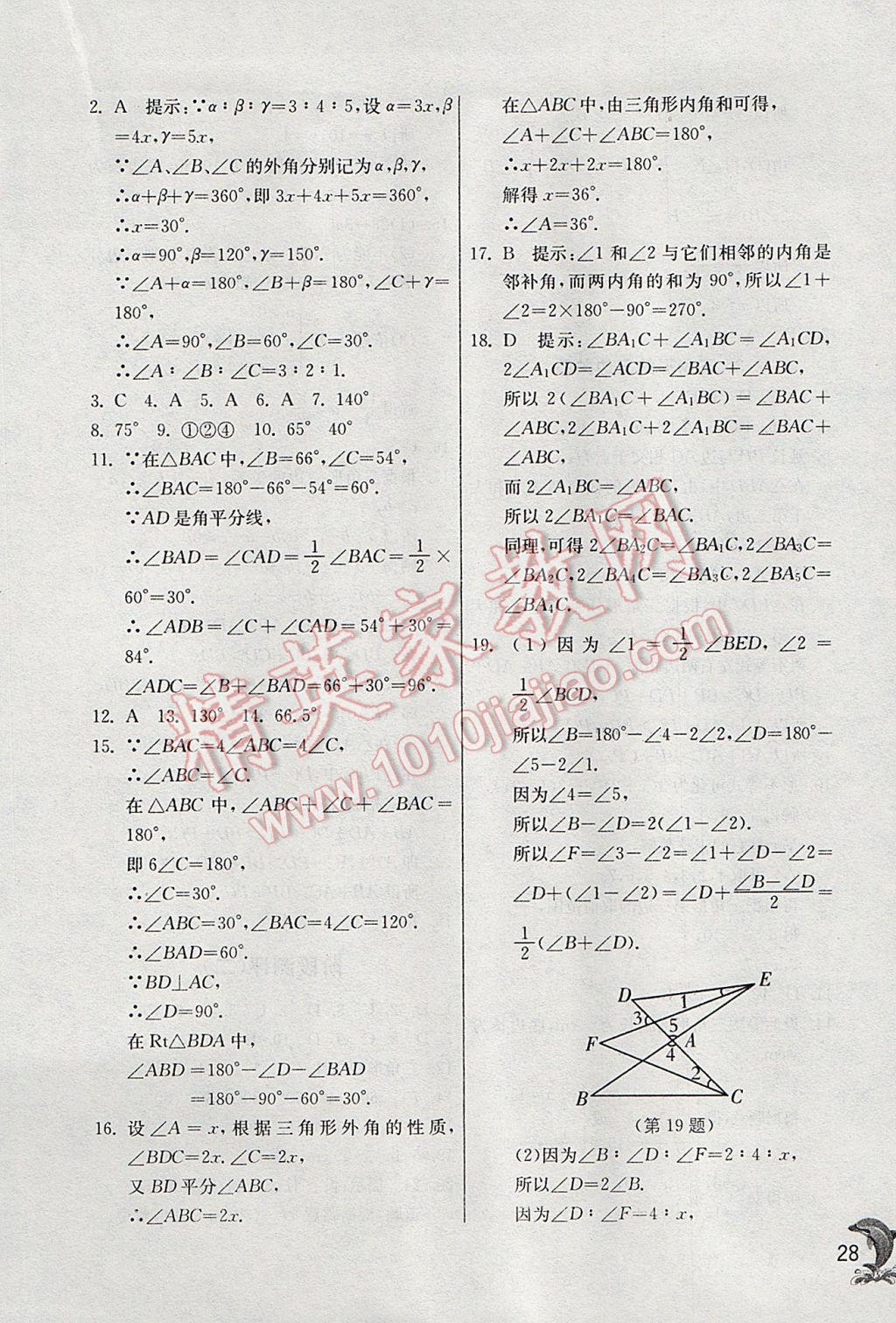 2017年實驗班提優(yōu)訓練七年級數學下冊華師大版 參考答案第28頁