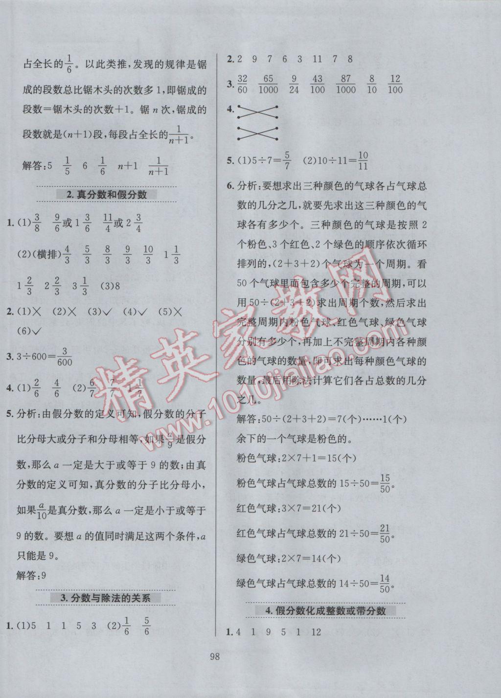 2017年小學(xué)教材全練五年級(jí)數(shù)學(xué)下冊青島版六三制 參考答案第2頁