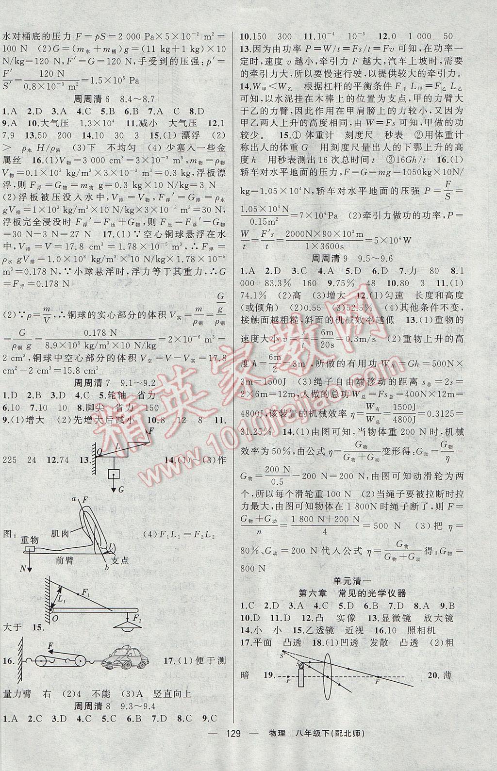 2017年四清导航八年级物理下册北师大版 参考答案第10页