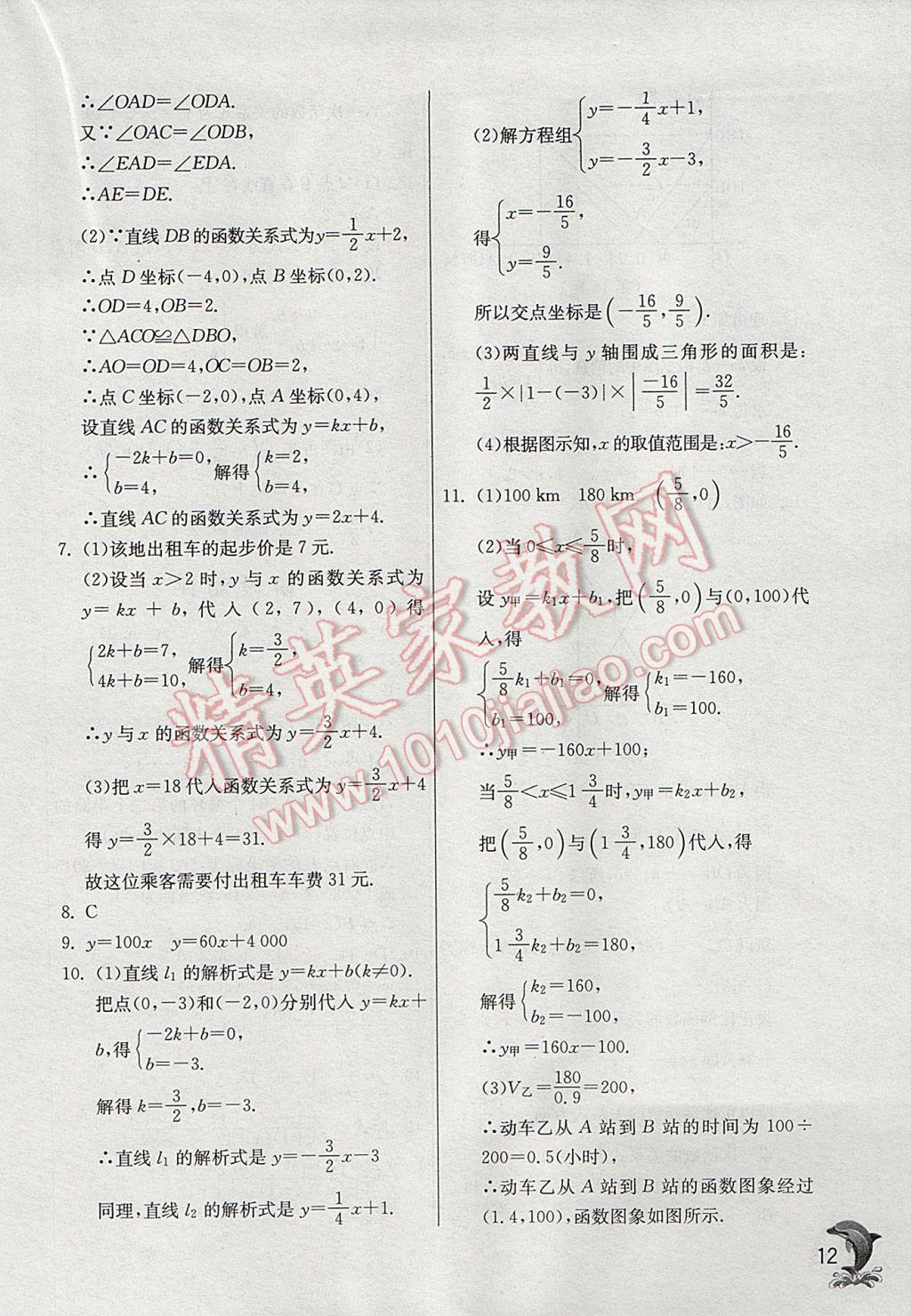 2017年實驗班提優(yōu)訓練八年級數(shù)學下冊華師大版 參考答案第12頁