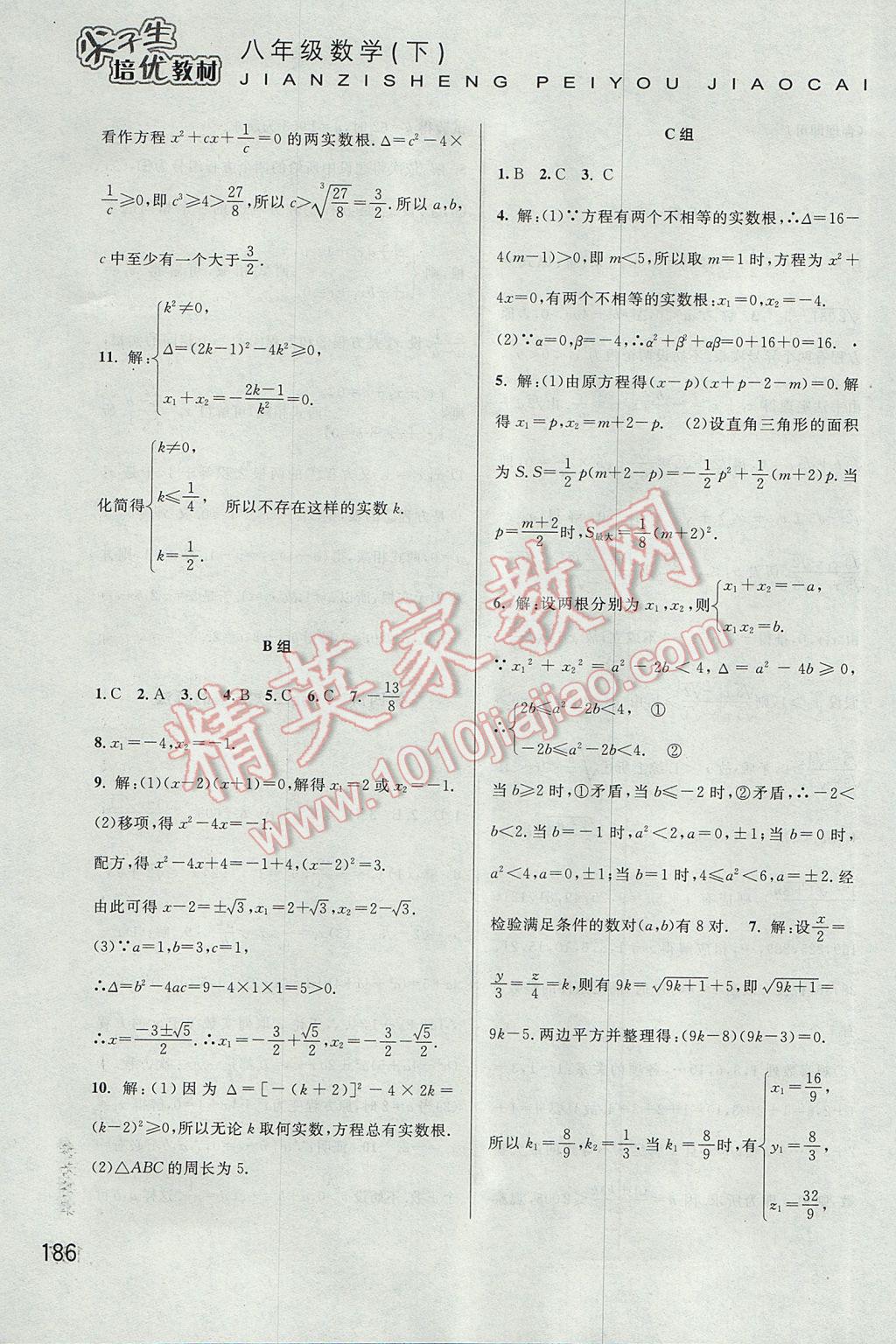 2017年尖子生培优教材八年级数学下册 参考答案第5页