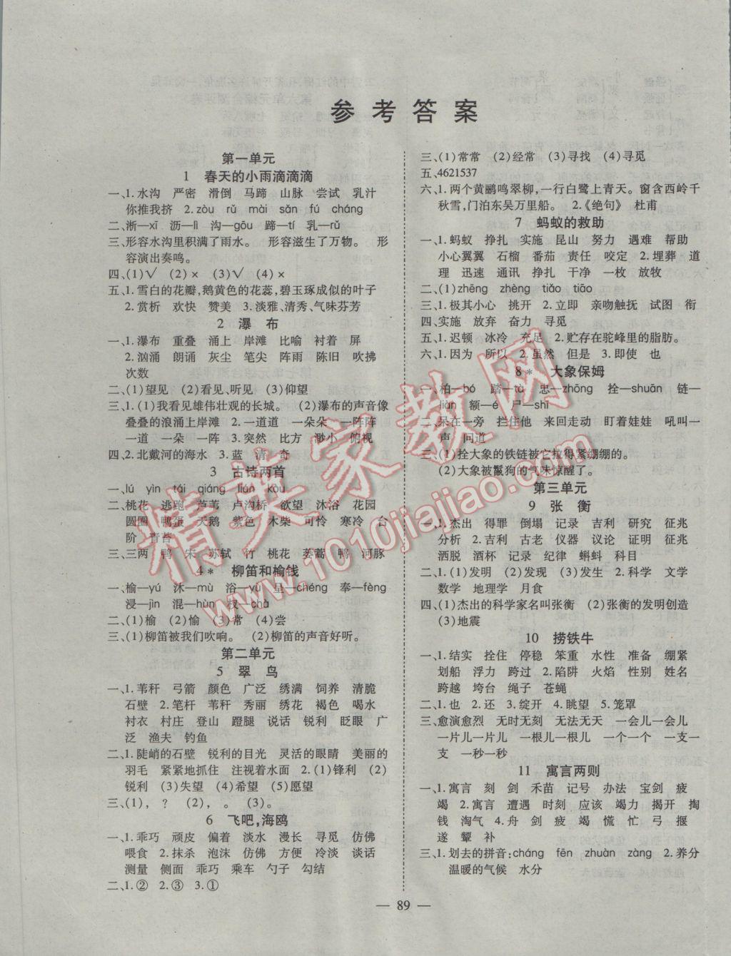 2017年名師課堂導(dǎo)學(xué)案三年級(jí)語文下冊(cè)語文版 參考答案第1頁