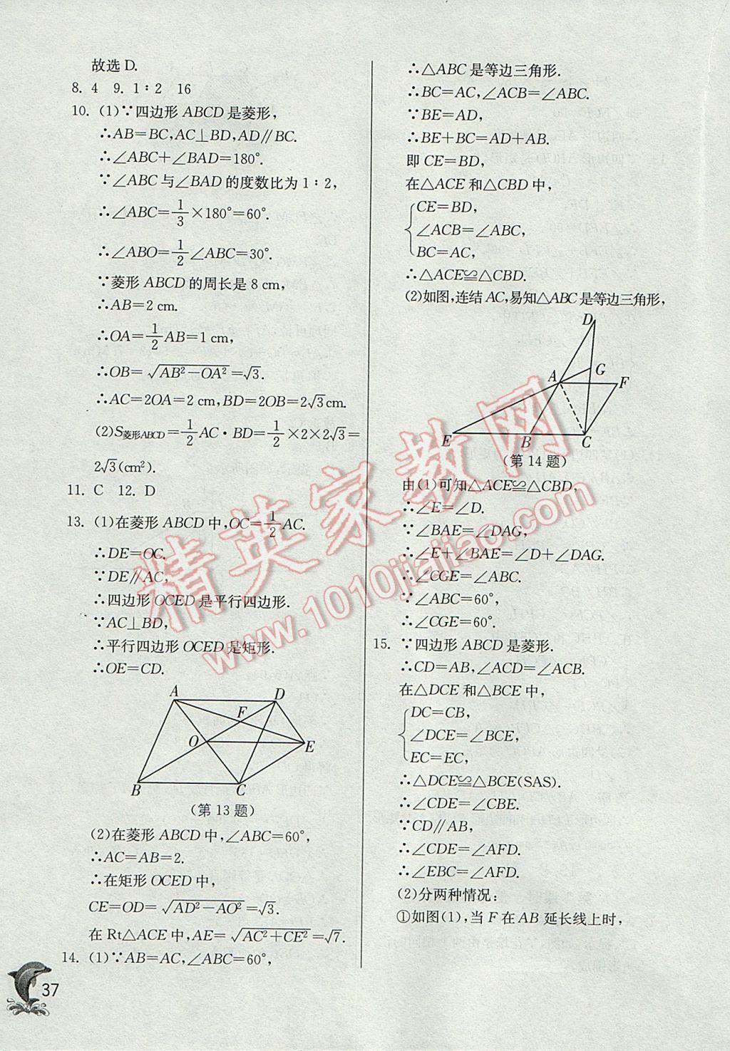 2017年实验班提优训练八年级数学下册华师大版 参考答案第37页