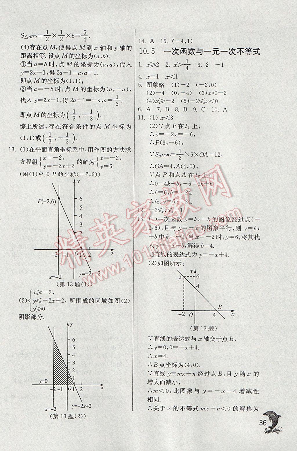 2017年實驗班提優(yōu)訓練八年級數(shù)學下冊青島版 參考答案第36頁