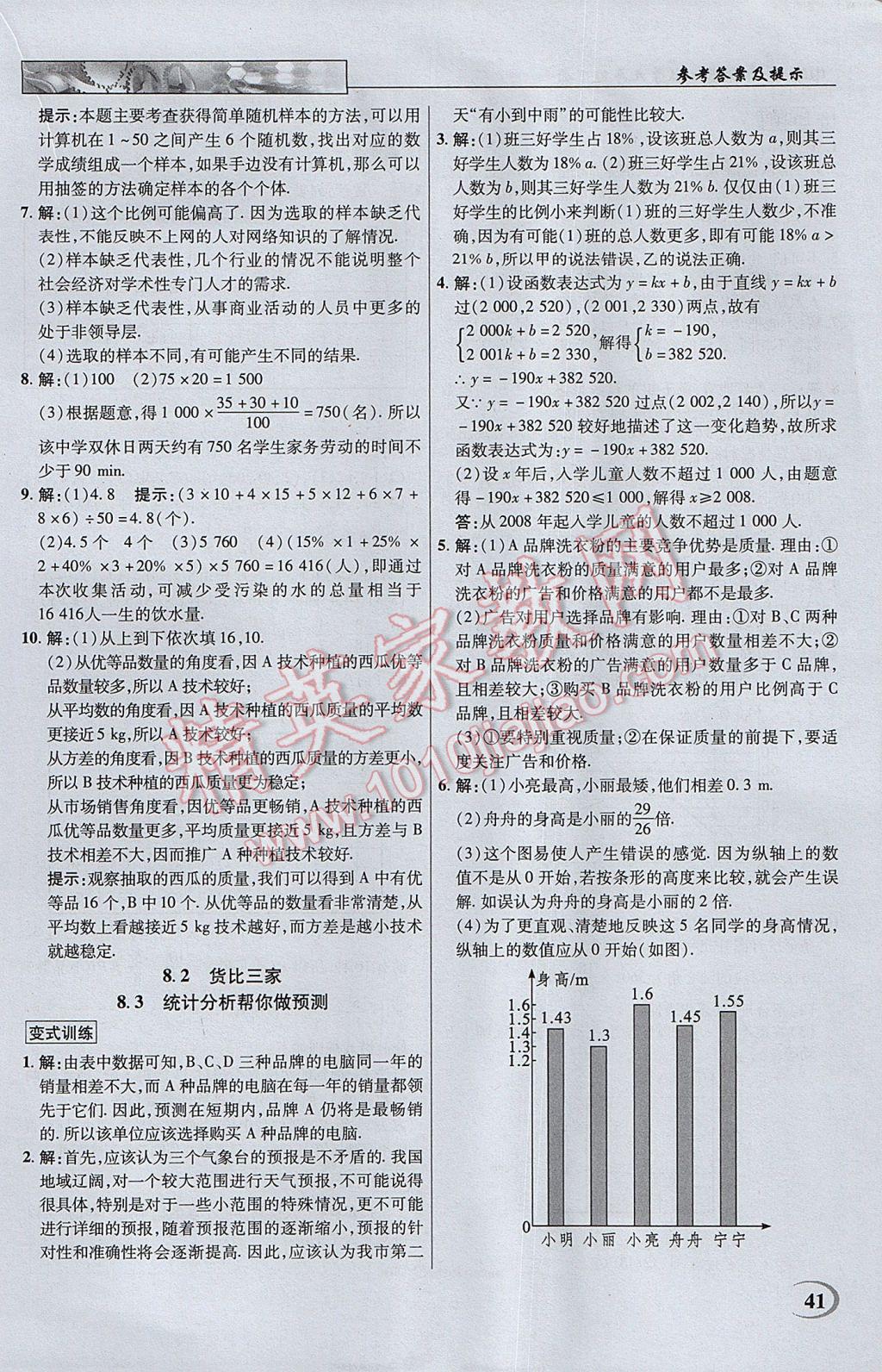 2017年英才教程中学奇迹课堂教材解析完全学习攻略九年级数学下册苏科版 参考答案第41页