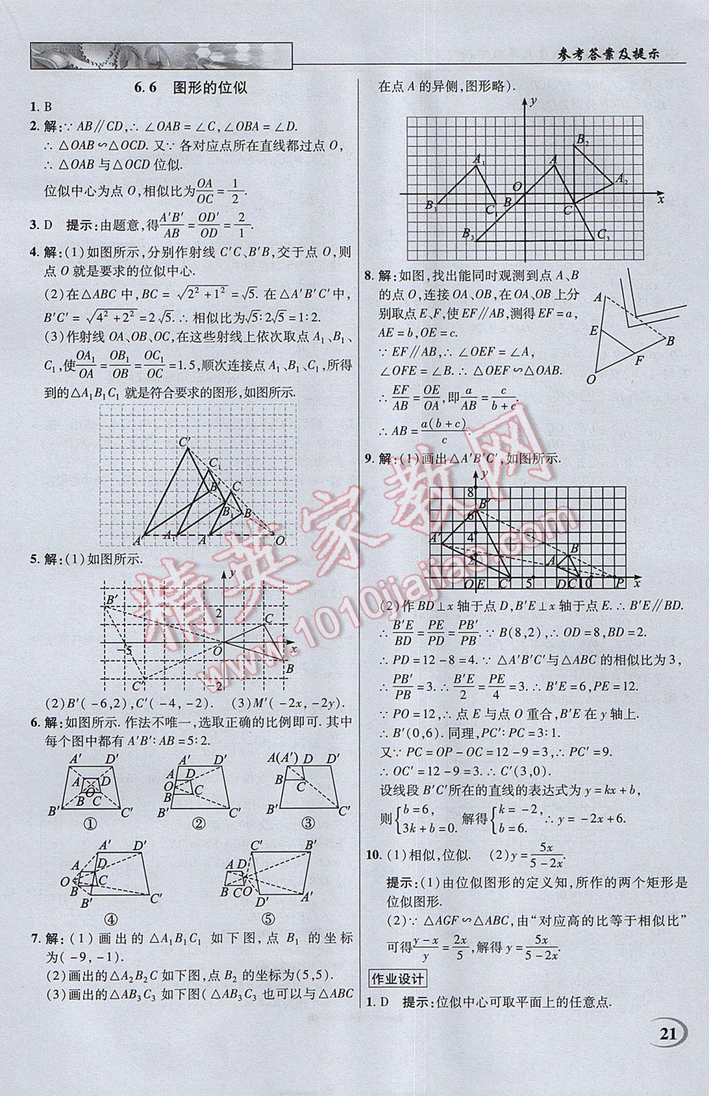 2017年英才教程中学奇迹课堂教材解析完全学习攻略九年级数学下册苏科版 参考答案第21页