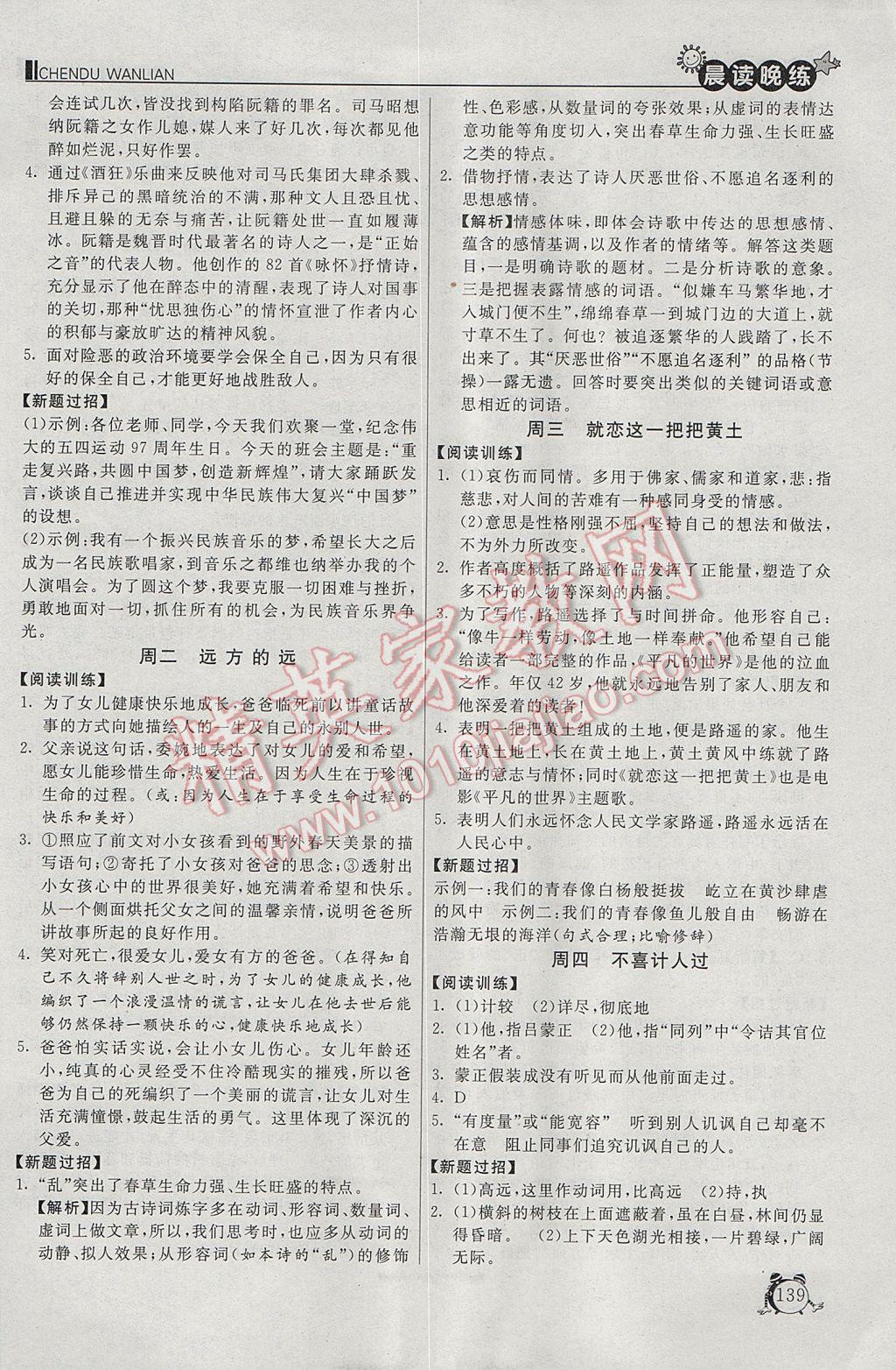 2017年初中语文晨读晚练七年级语文下册&nbsp;参考答案第3页