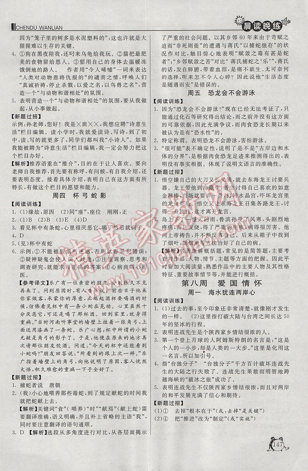 2017年初中语文晨读晚练七年级语文下册&nbsp;参考答案第11页
