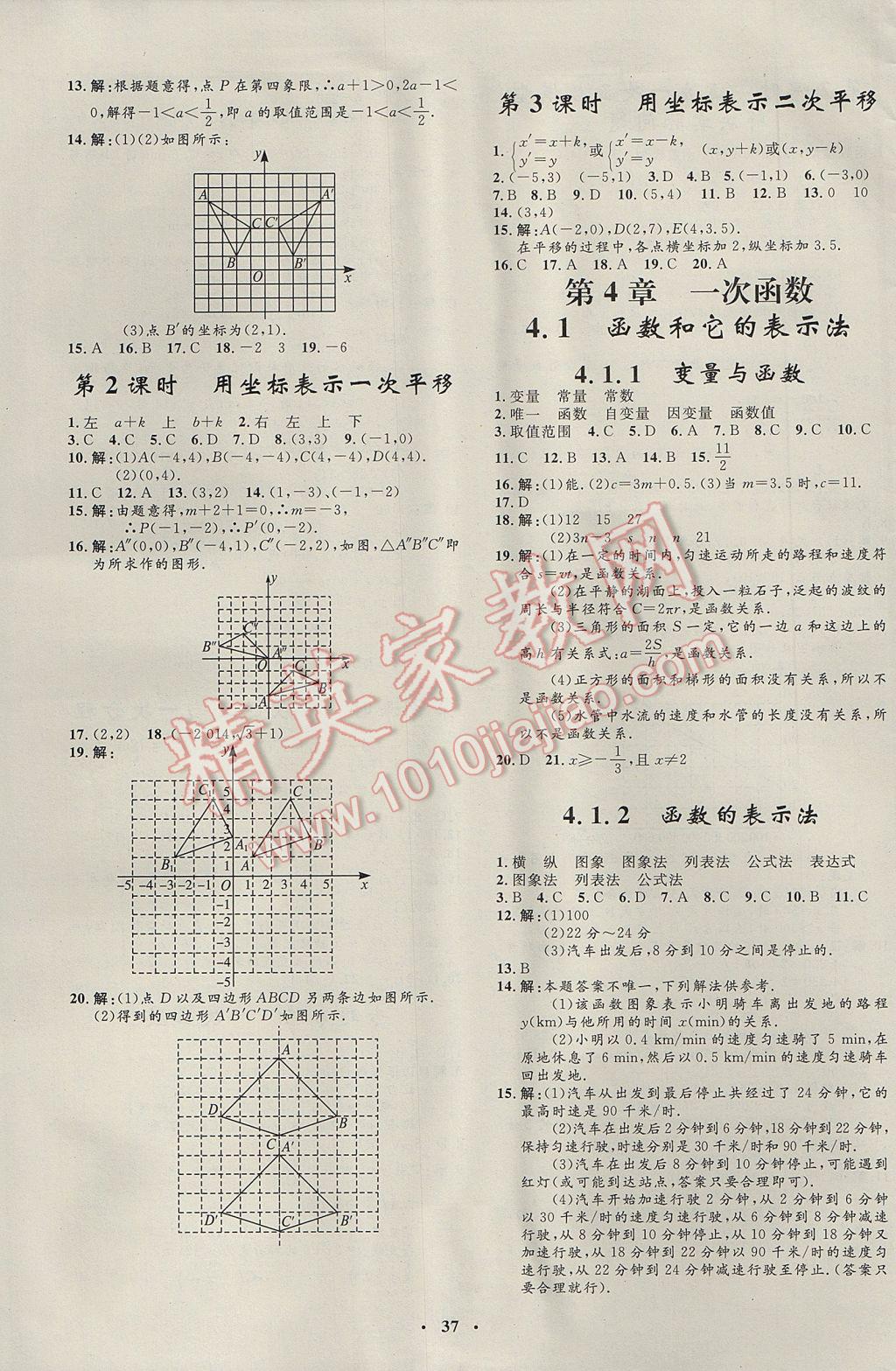 2017年非常1加1完全题练八年级数学下册湘教版 参考答案第9页