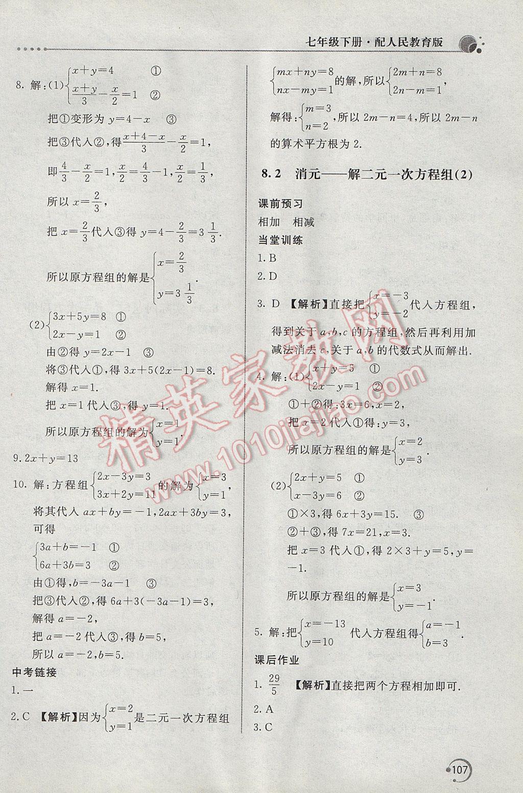 2017年新课堂同步训练七年级数学下册人教版 参考答案第16页