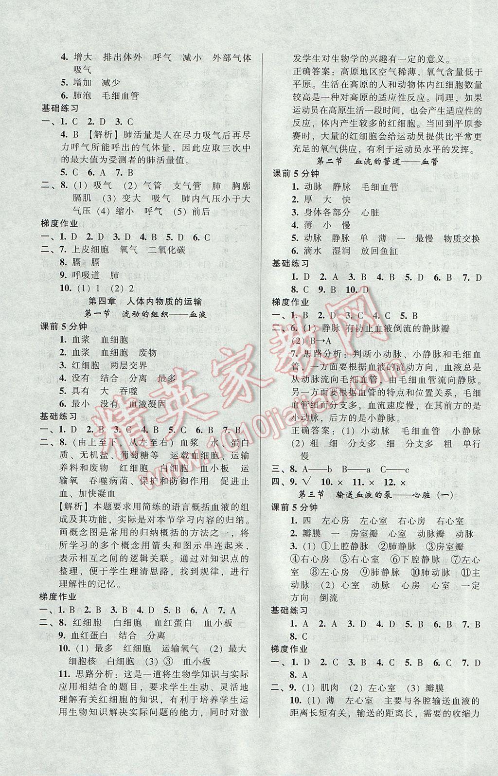 2017年52045模塊式全能訓(xùn)練七年級生物下冊人教版 參考答案第3頁