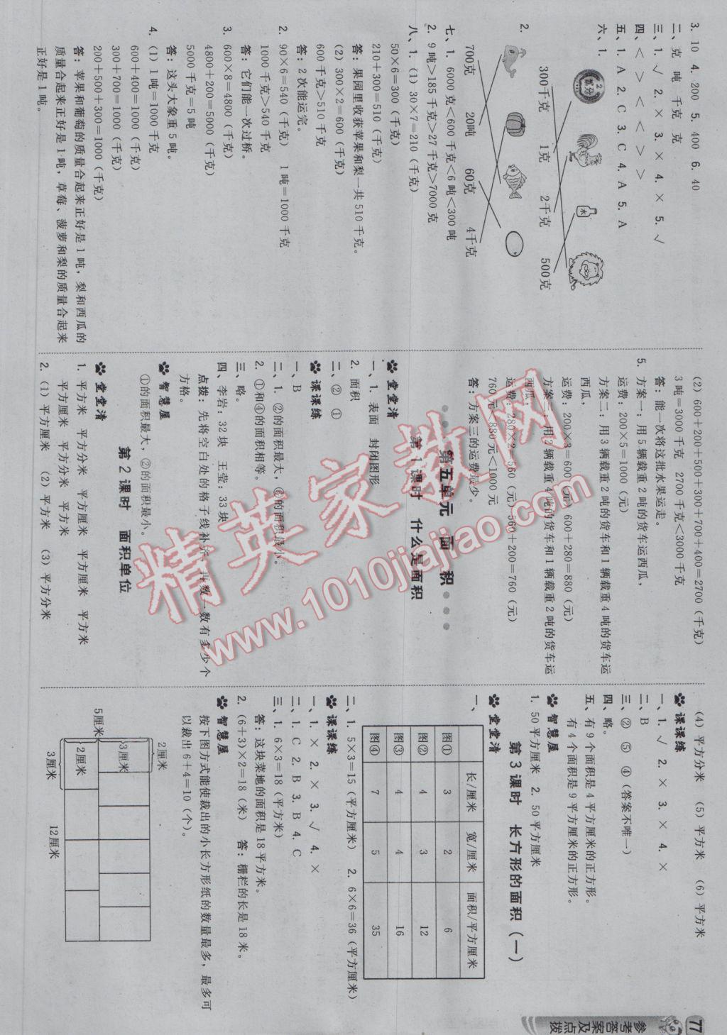 2017年综合应用创新题典中点三年级数学下册北师大版 参考答案第11页