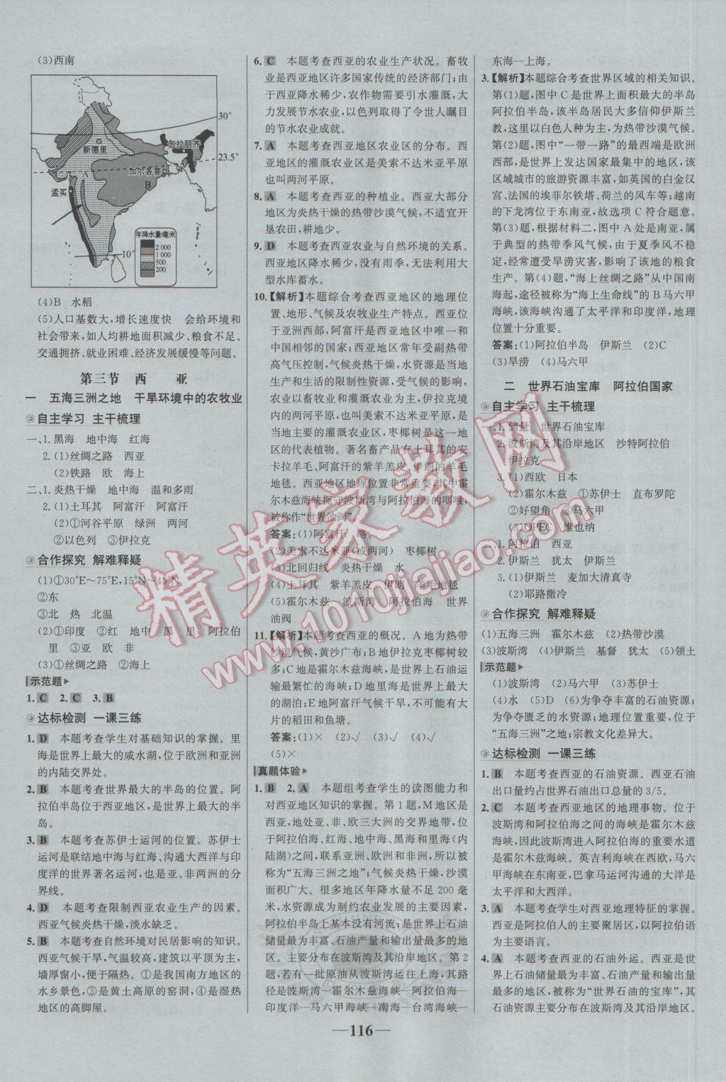 2017年世纪金榜金榜学案七年级地理下册湘教版 参考答案第8页