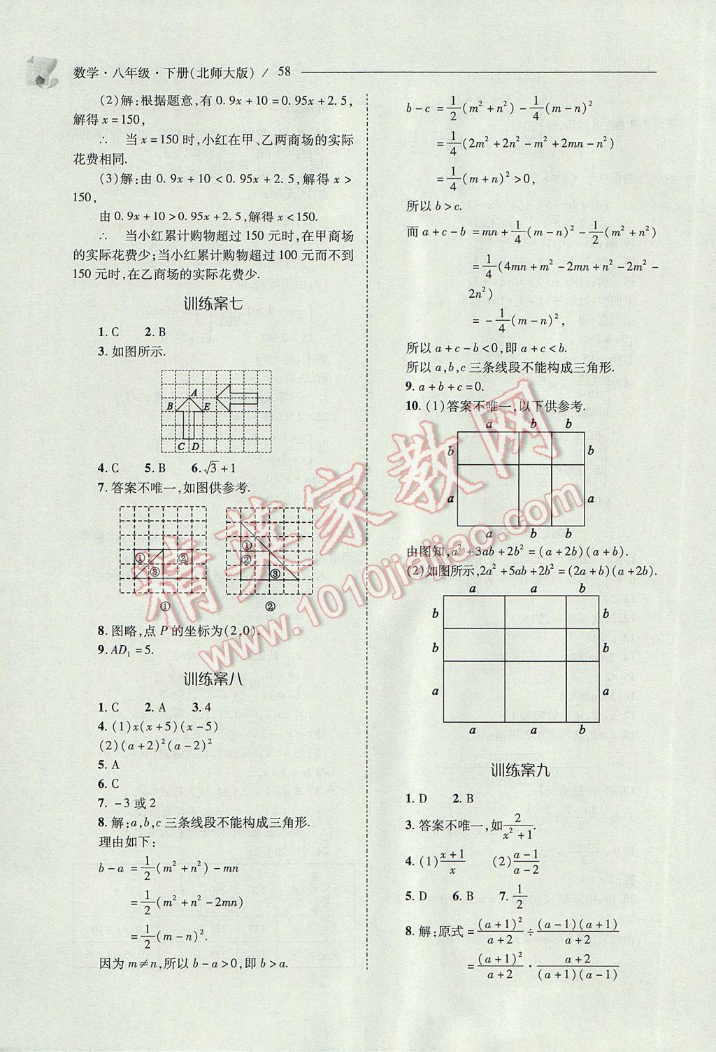 2017年新課程問題解決導(dǎo)學(xué)方案八年級數(shù)學(xué)下冊北師大版 參考答案第58頁