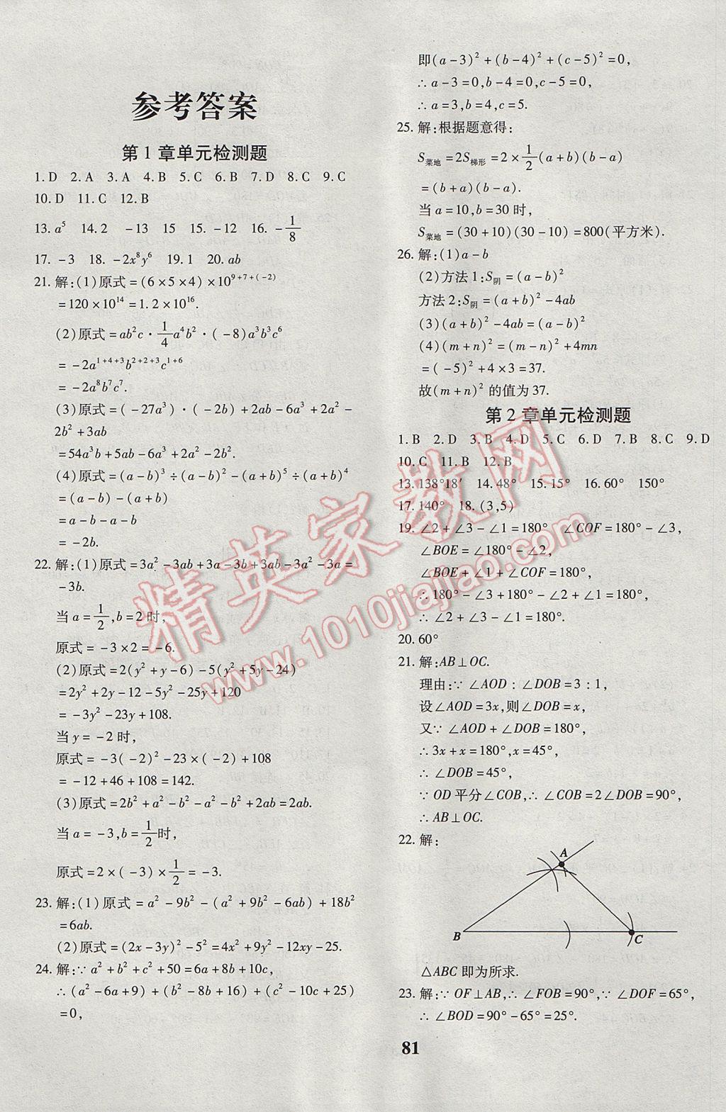 2017年黄冈360度定制密卷七年级数学下册北师大版 参考答案第1页