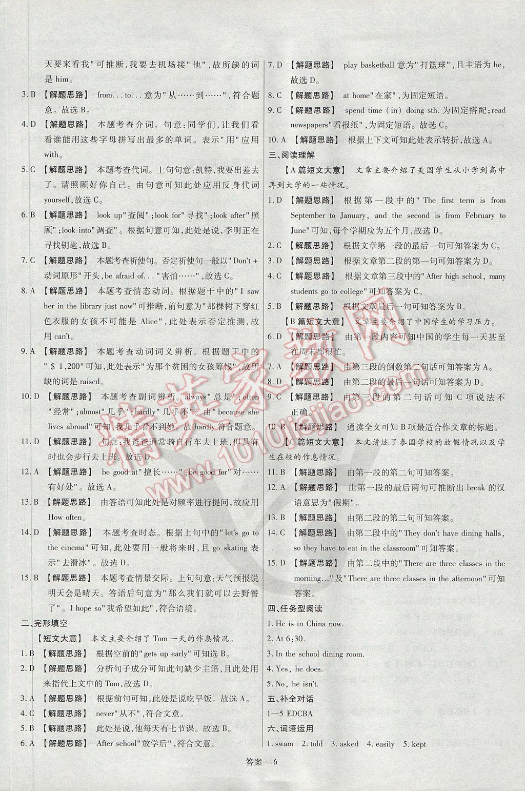 2017年金考卷活頁題選七年級英語下冊冀教版 參考答案第6頁