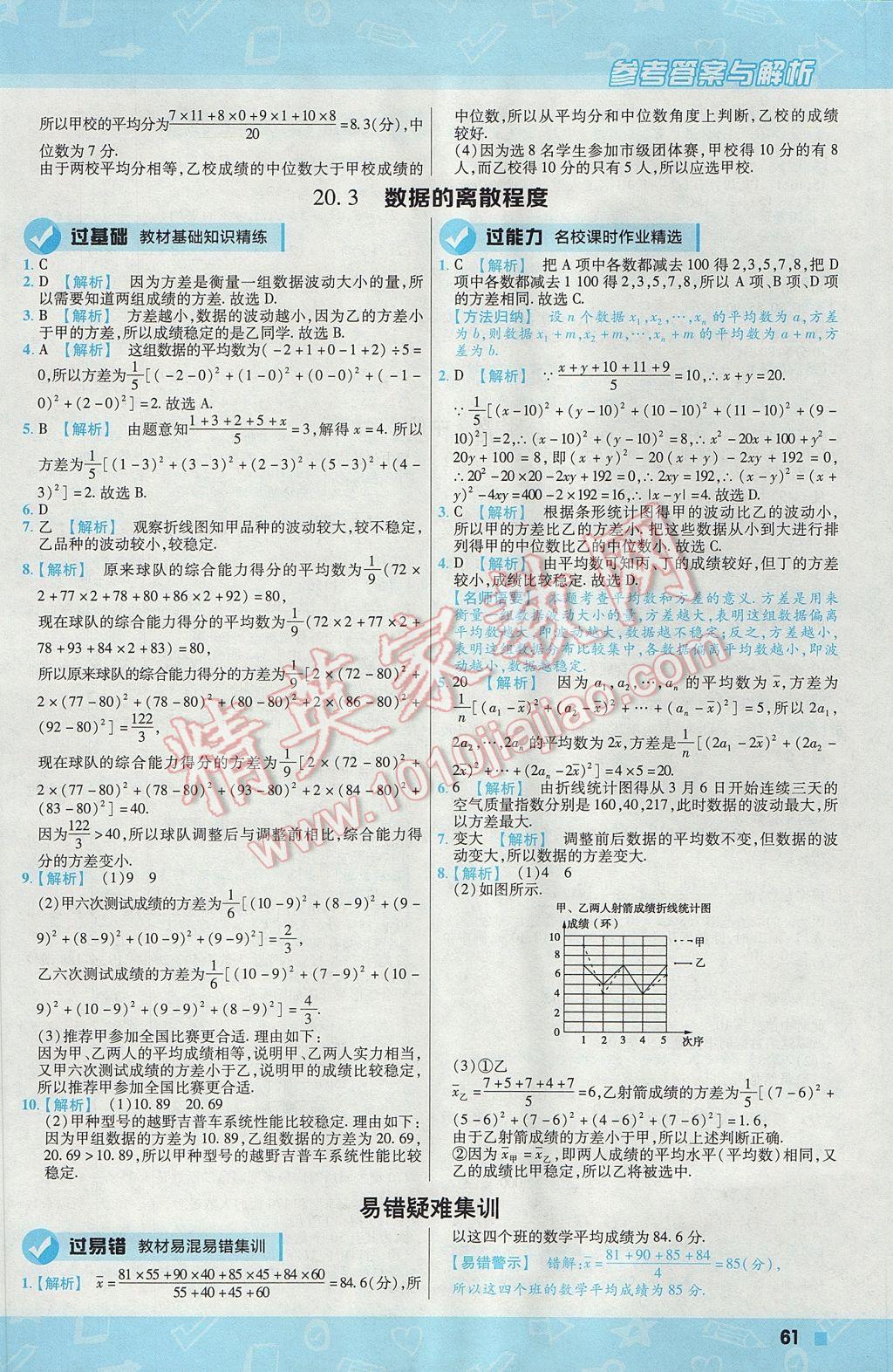 2017年一遍過初中數(shù)學(xué)八年級下冊華師大版 參考答案第61頁