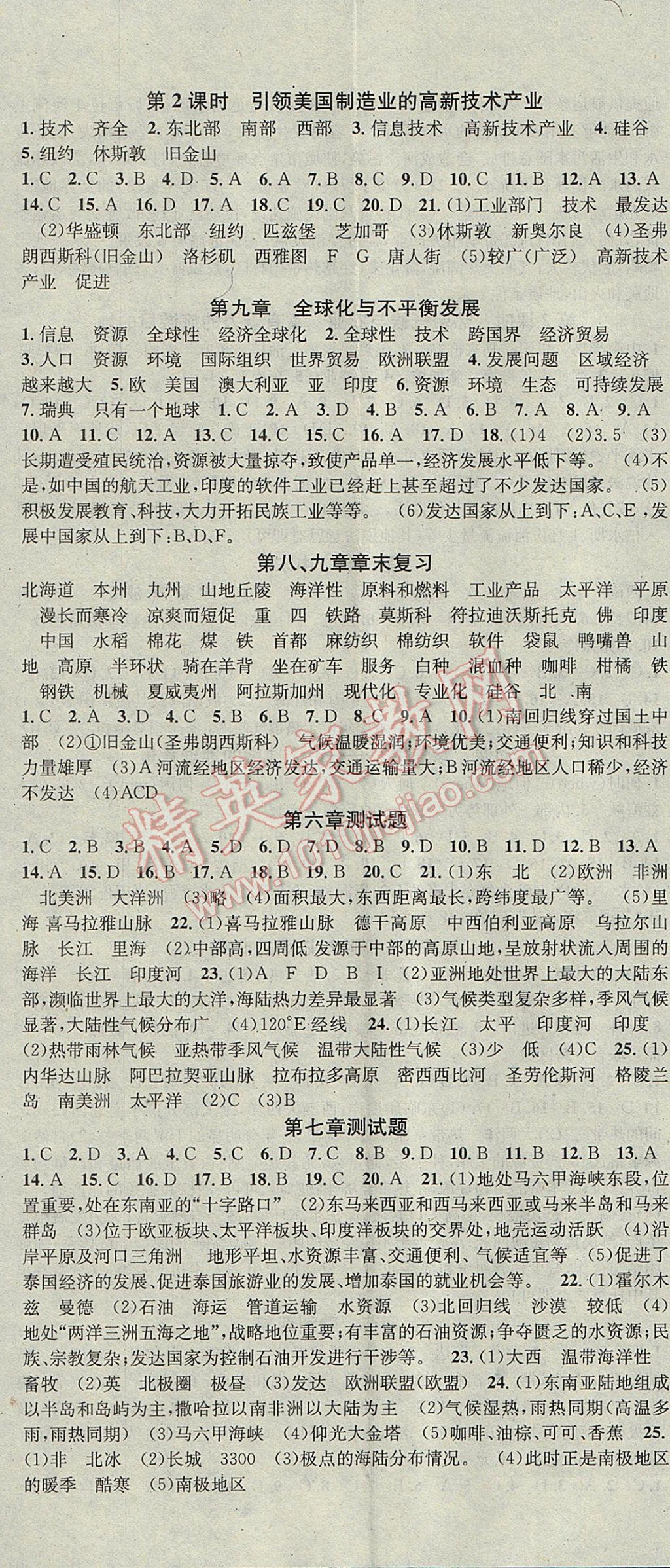 2017年名校課堂滾動(dòng)學(xué)習(xí)法七年級地理下冊商務(wù)星球版 參考答案第5頁