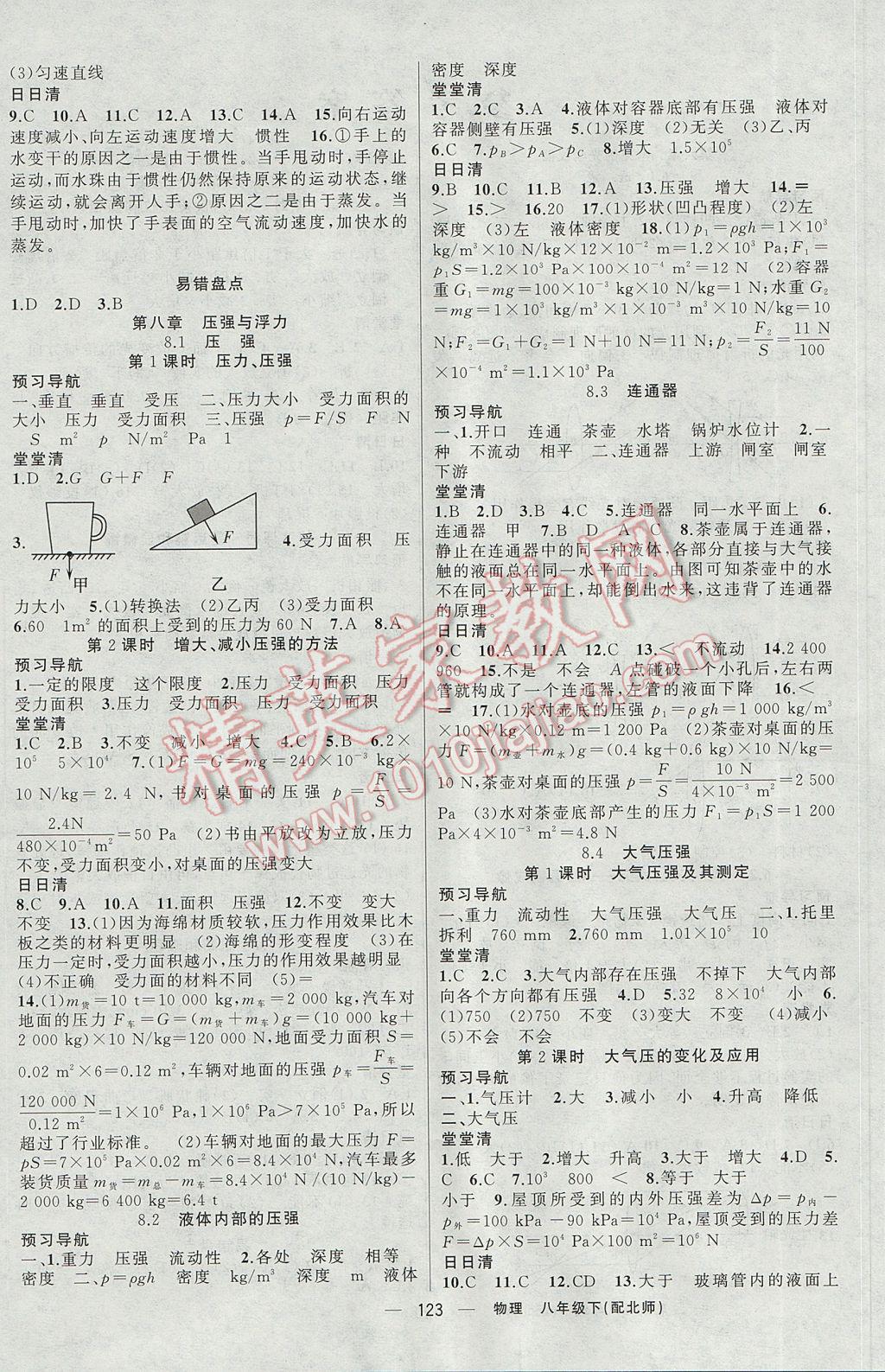 2017年四清导航八年级物理下册北师大版 参考答案第4页