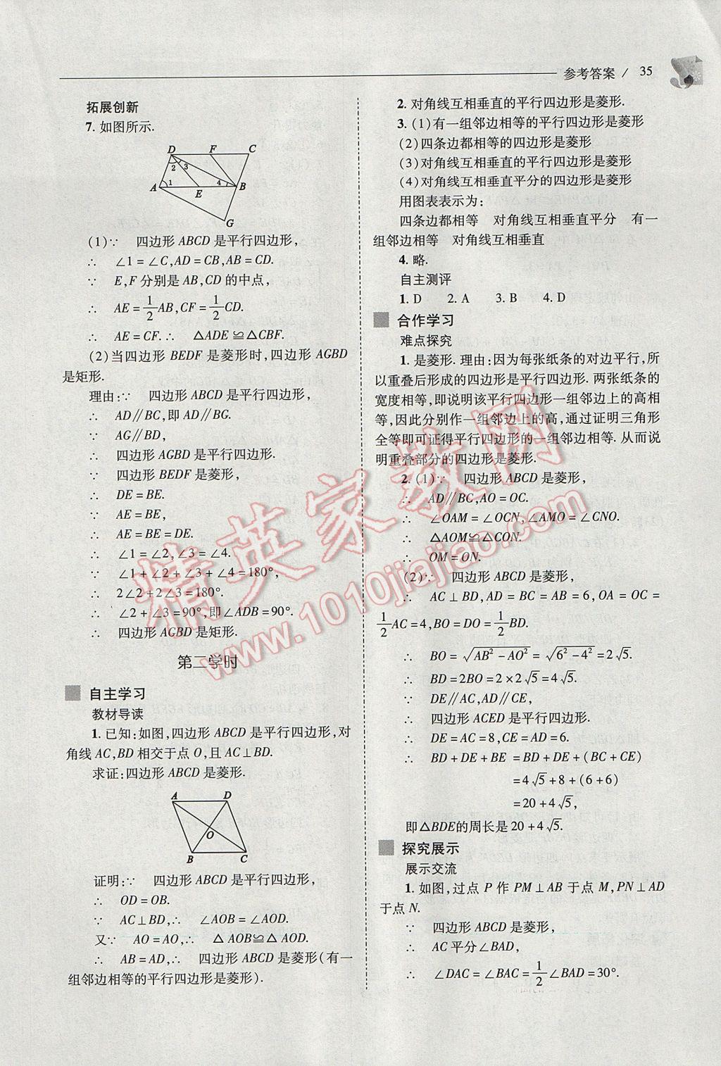 2017年新課程問題解決導(dǎo)學(xué)方案八年級數(shù)學(xué)下冊人教版 參考答案第35頁