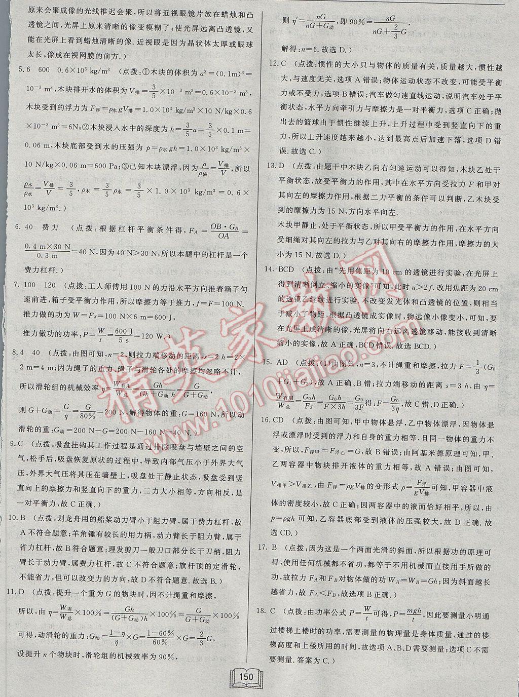 2017年启东中学作业本八年级物理下册北师大版 参考答案第46页