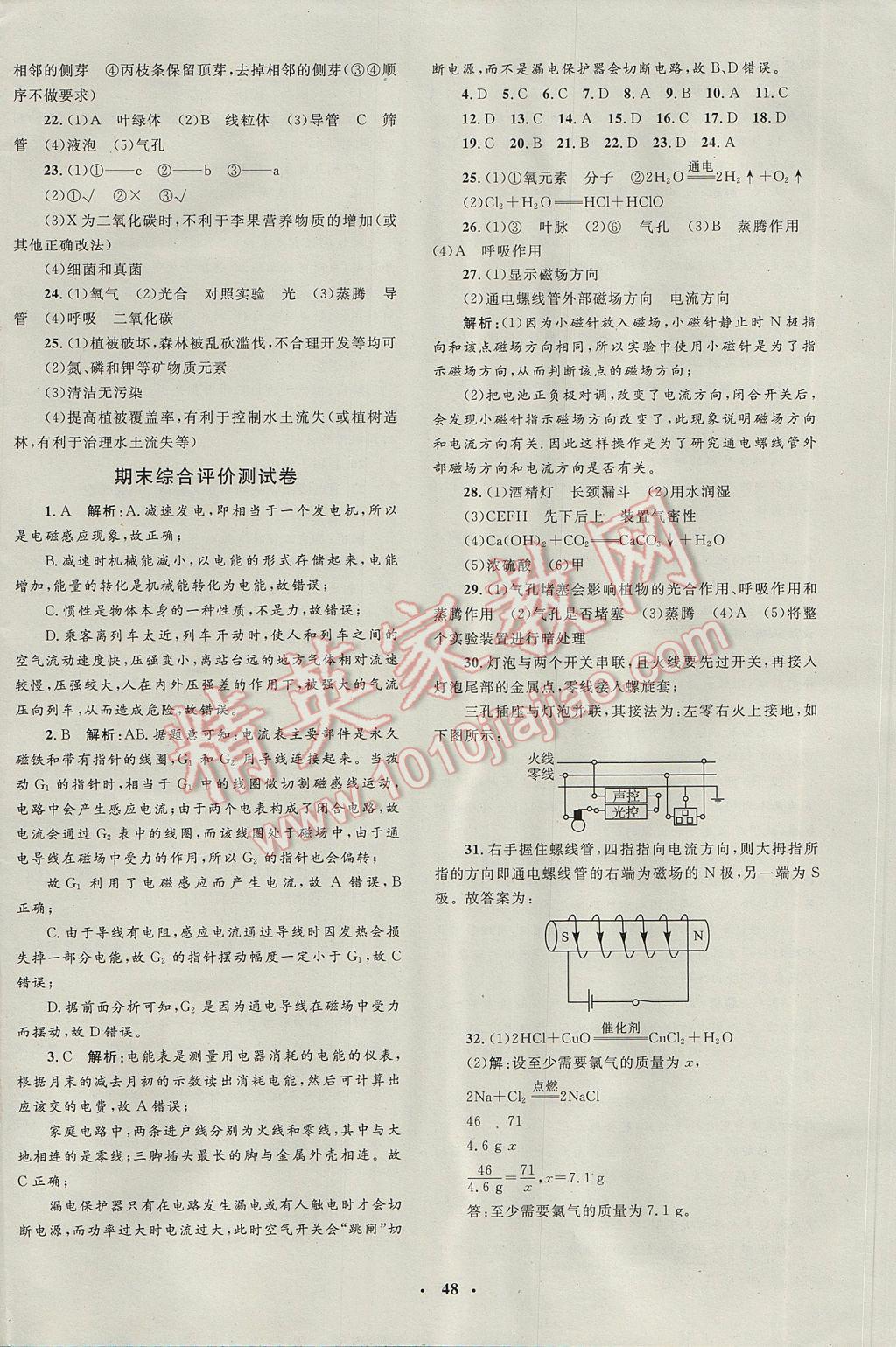 2017年非常1加1完全題練八年級(jí)科學(xué)下冊(cè)浙教版 參考答案第24頁(yè)