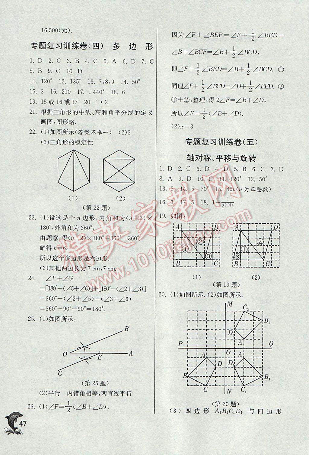 2017年實(shí)驗(yàn)班提優(yōu)訓(xùn)練七年級(jí)數(shù)學(xué)下冊華師大版 參考答案第47頁