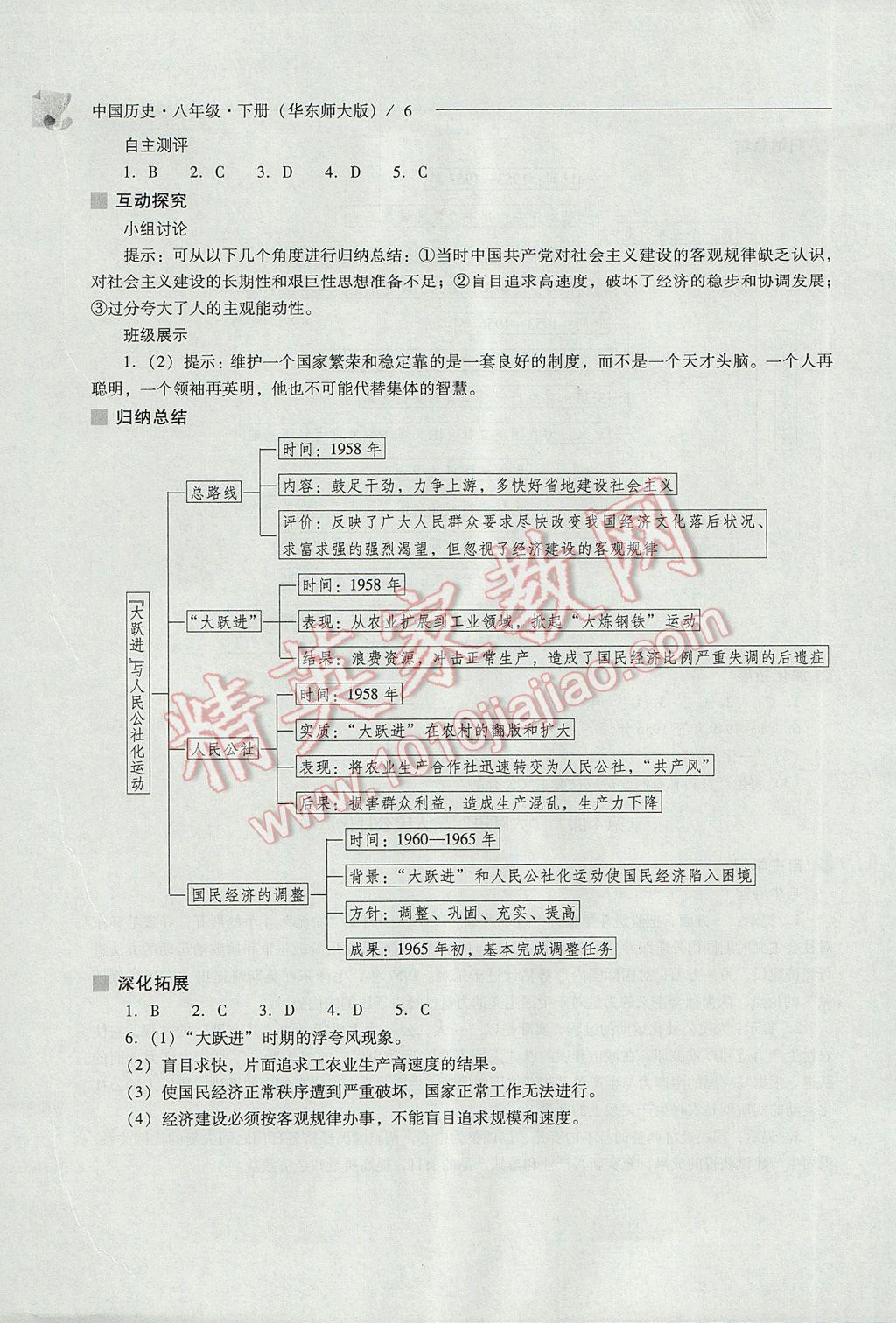 2017年新課程問題解決導學方案八年級中國歷史下冊華東師大版 參考答案第6頁