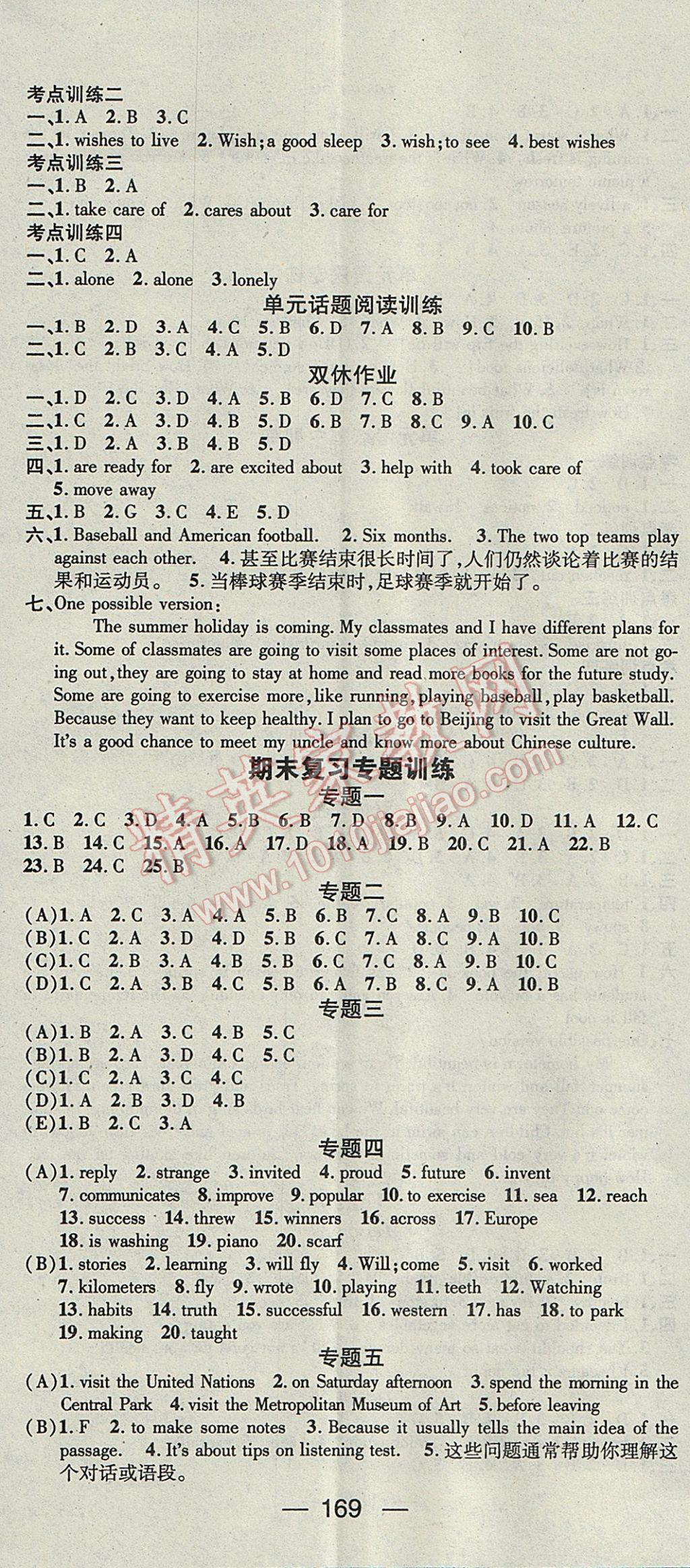 2017年精英新課堂七年級(jí)英語(yǔ)下冊(cè)冀教版 參考答案第11頁(yè)