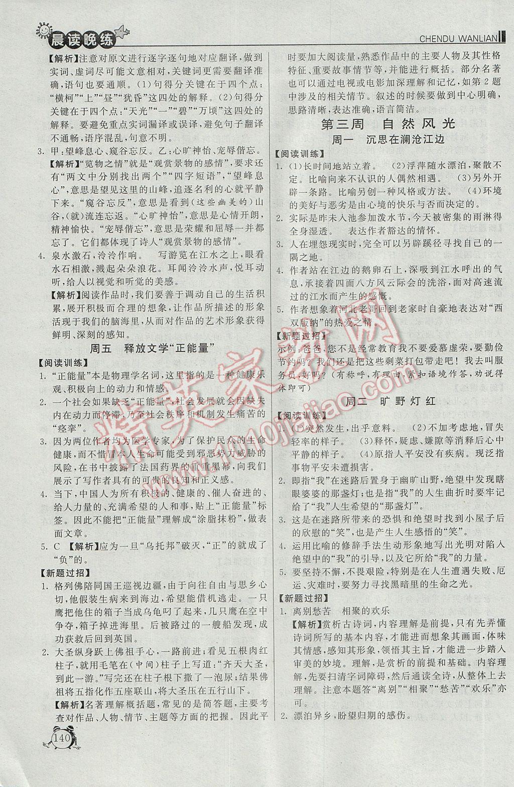 2017年初中语文晨读晚练七年级语文下册&nbsp;参考答案第4页