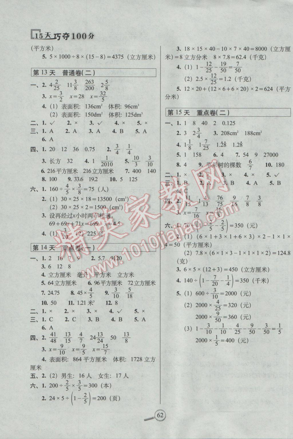 2017年15天巧奪100分五年級(jí)數(shù)學(xué)下冊(cè)北師大版 參考答案第4頁(yè)