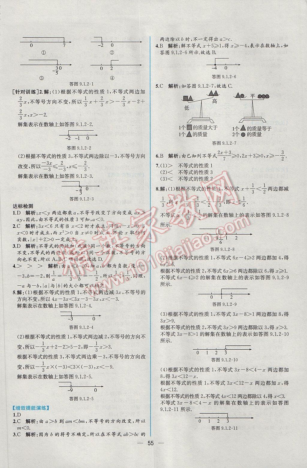 2017年同步导学案课时练七年级数学下册人教版 参考答案第23页