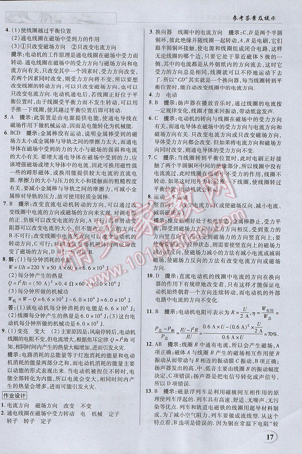 2017年英才教程中学奇迹课堂教材解析完全学习攻略九年级物理下册苏科版 参考答案第17页