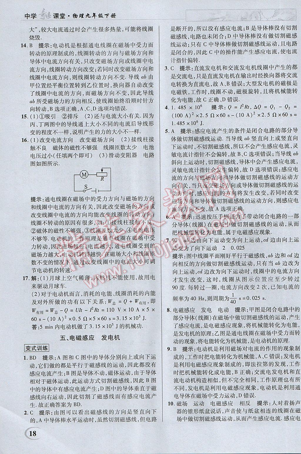 2017年英才教程中学奇迹课堂教材解析完全学习攻略九年级物理下册苏科版 参考答案第18页